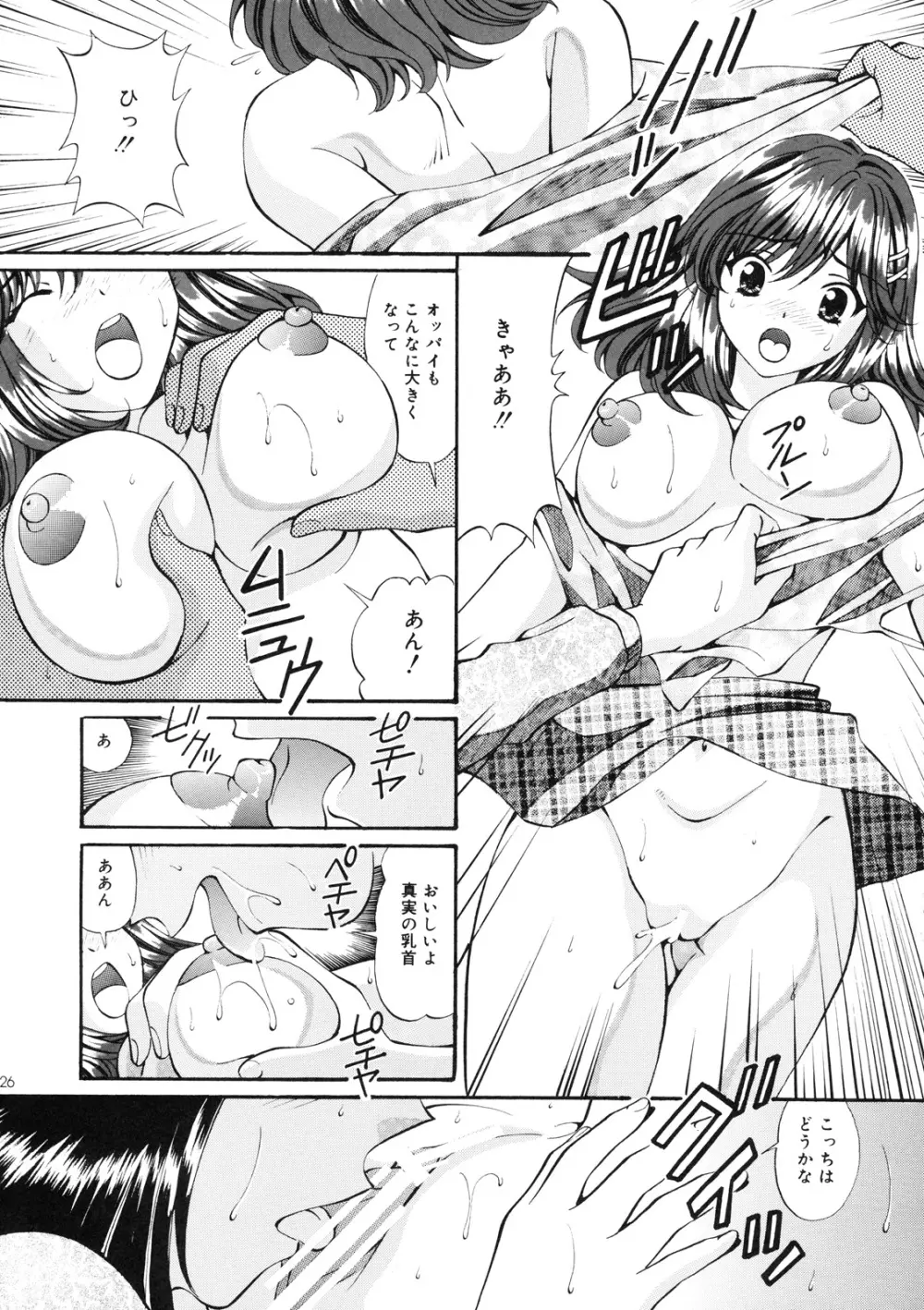 いもうと注意報 2 Page.25