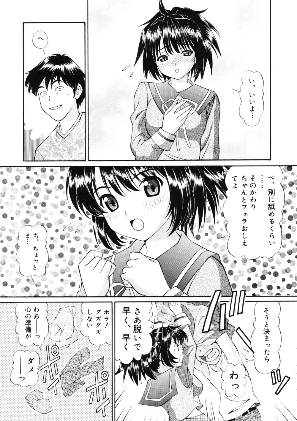 いもうと注意報 2 Page.7