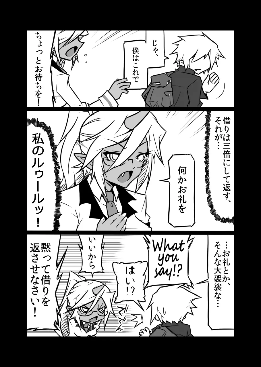 ルゥール違反ッ！ Page.6