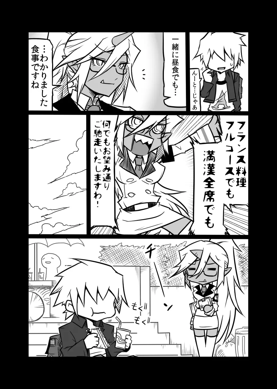 ルゥール違反ッ！ Page.7