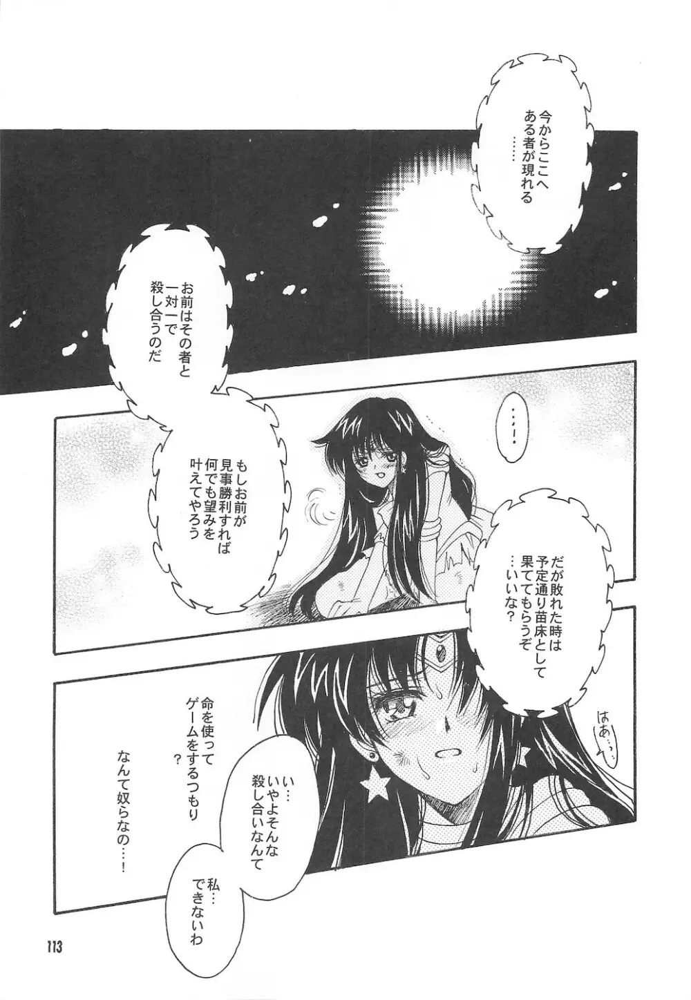 終わる世界 ～第1章・第2章～ Page.113