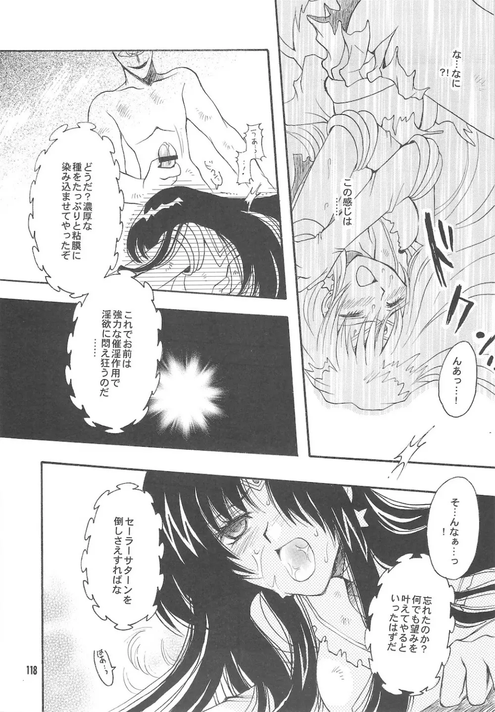 終わる世界 ～第1章・第2章～ Page.118