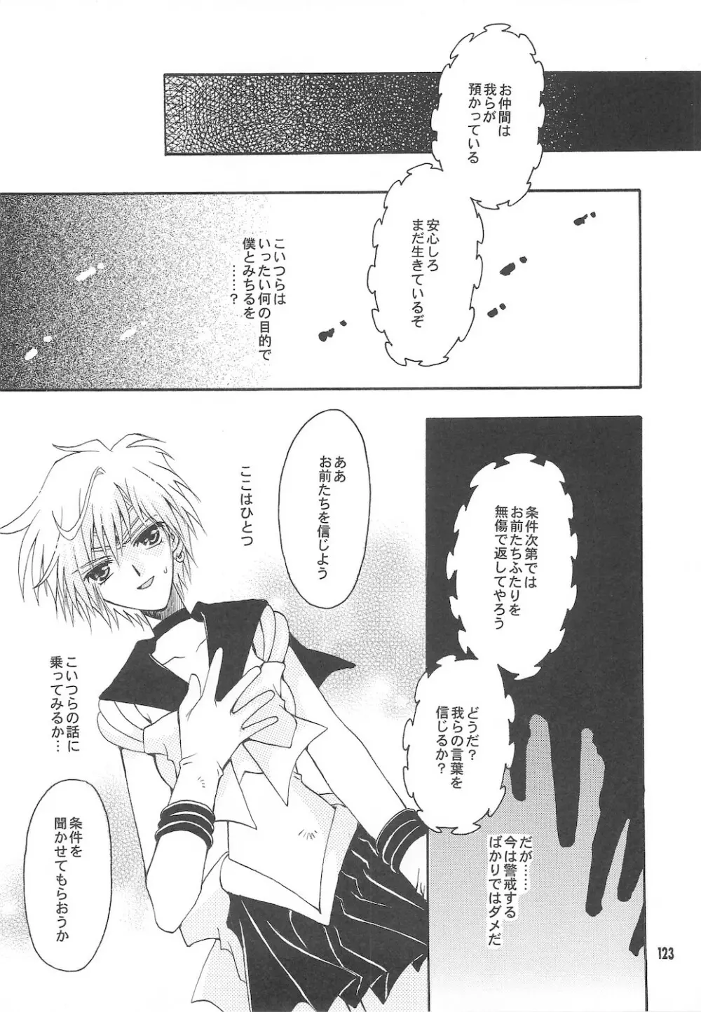 終わる世界 ～第1章・第2章～ Page.123