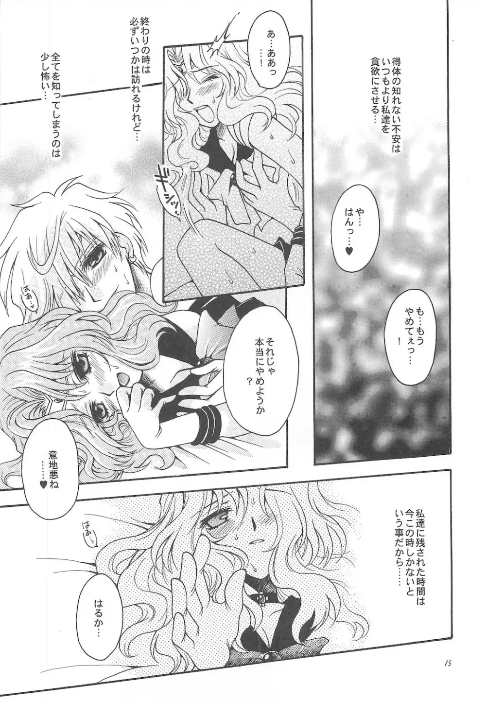 終わる世界 ～第1章・第2章～ Page.15