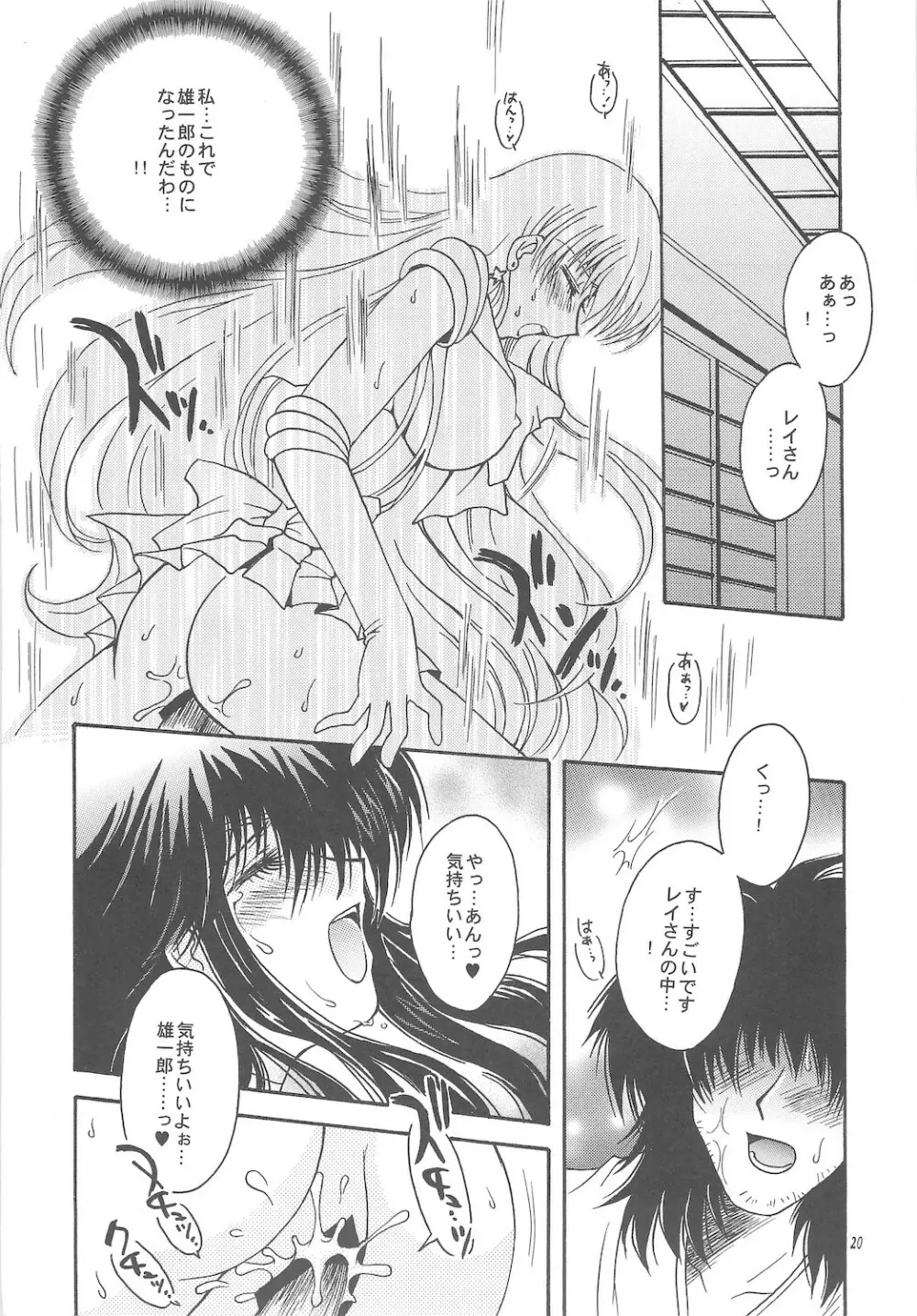 終わる世界 ～第1章・第2章～ Page.20