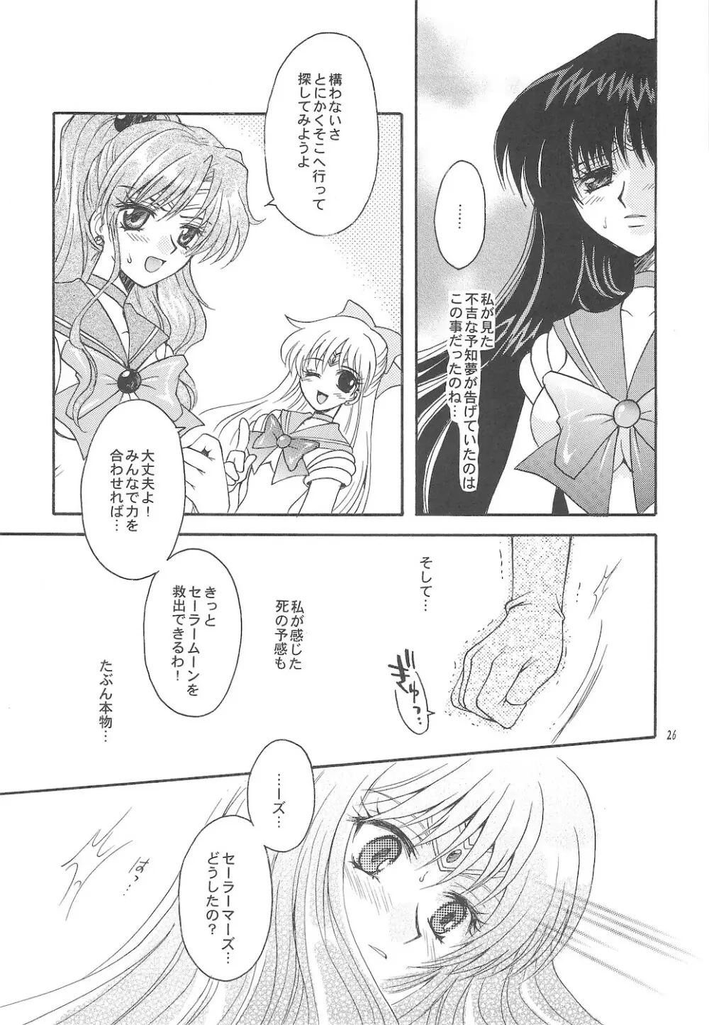 終わる世界 ～第1章・第2章～ Page.26