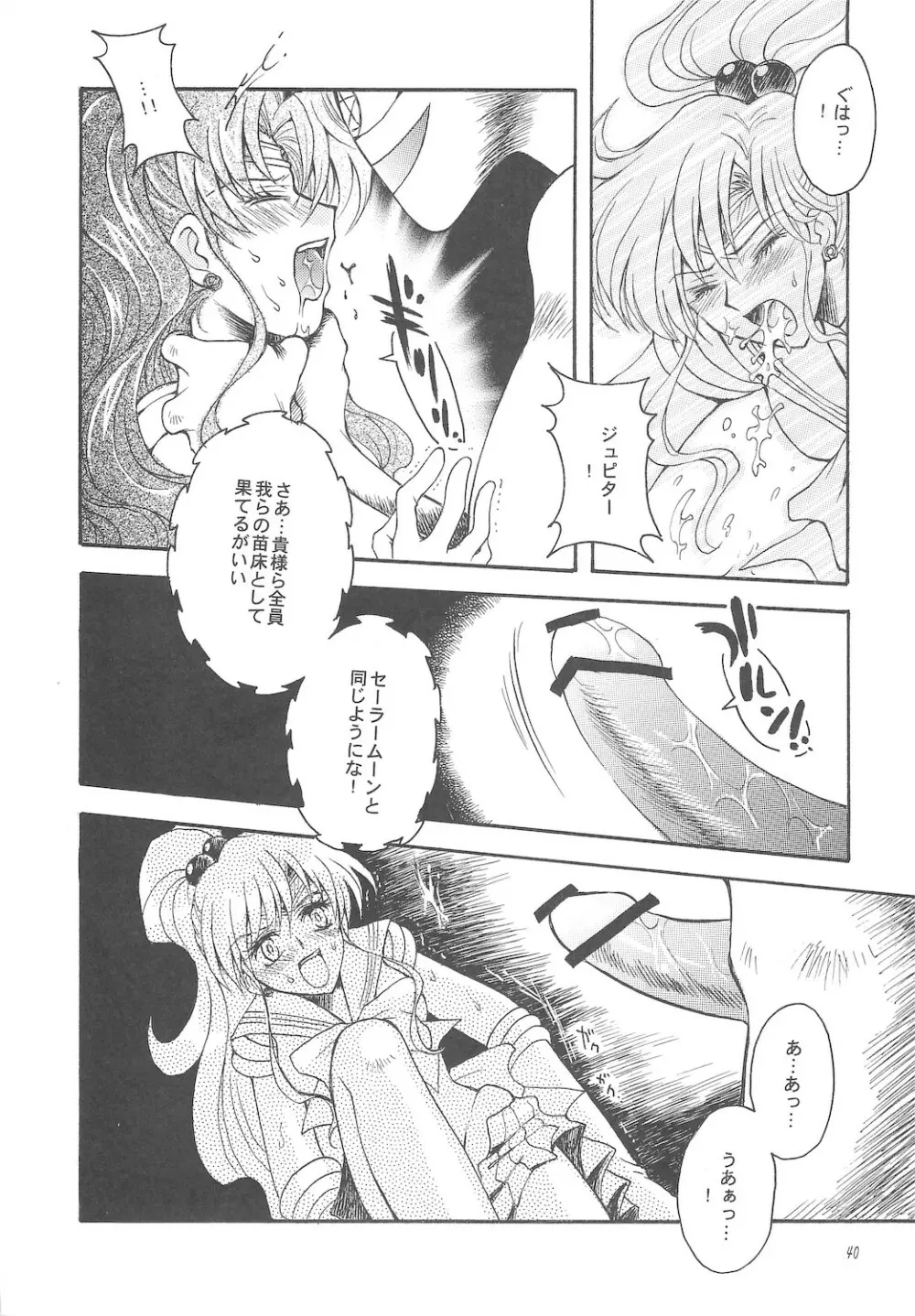 終わる世界 ～第1章・第2章～ Page.40