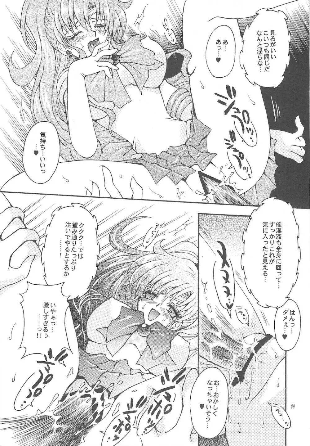 終わる世界 ～第1章・第2章～ Page.44