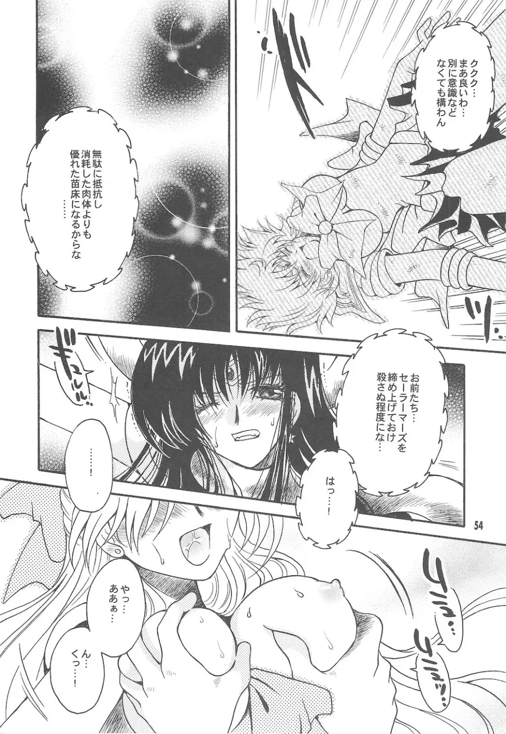 終わる世界 ～第1章・第2章～ Page.54