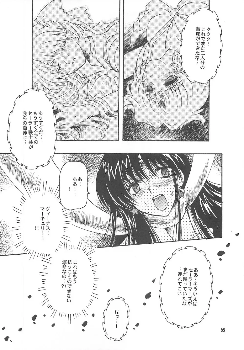 終わる世界 ～第1章・第2章～ Page.65