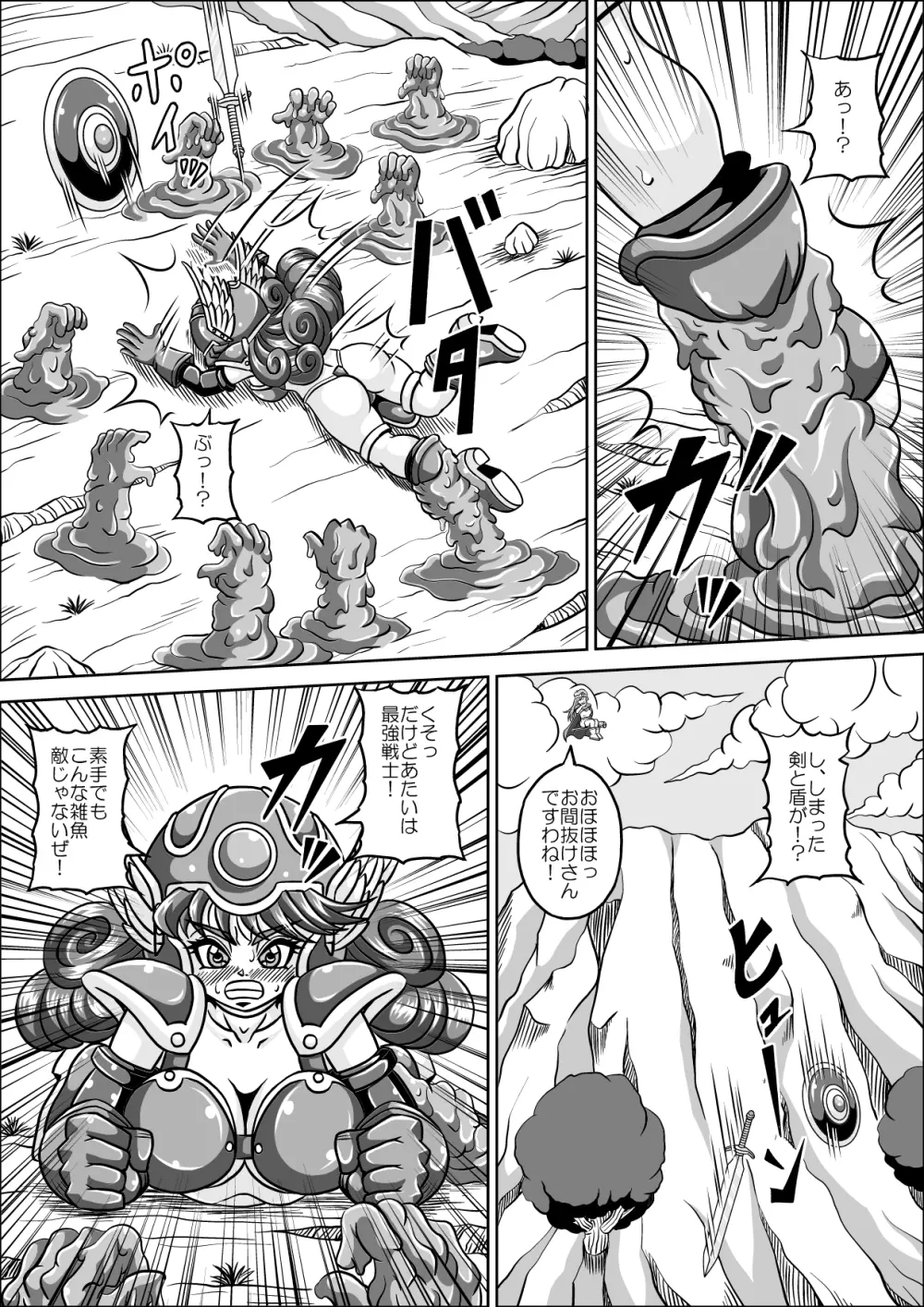 屈辱の女戦士 Page.5