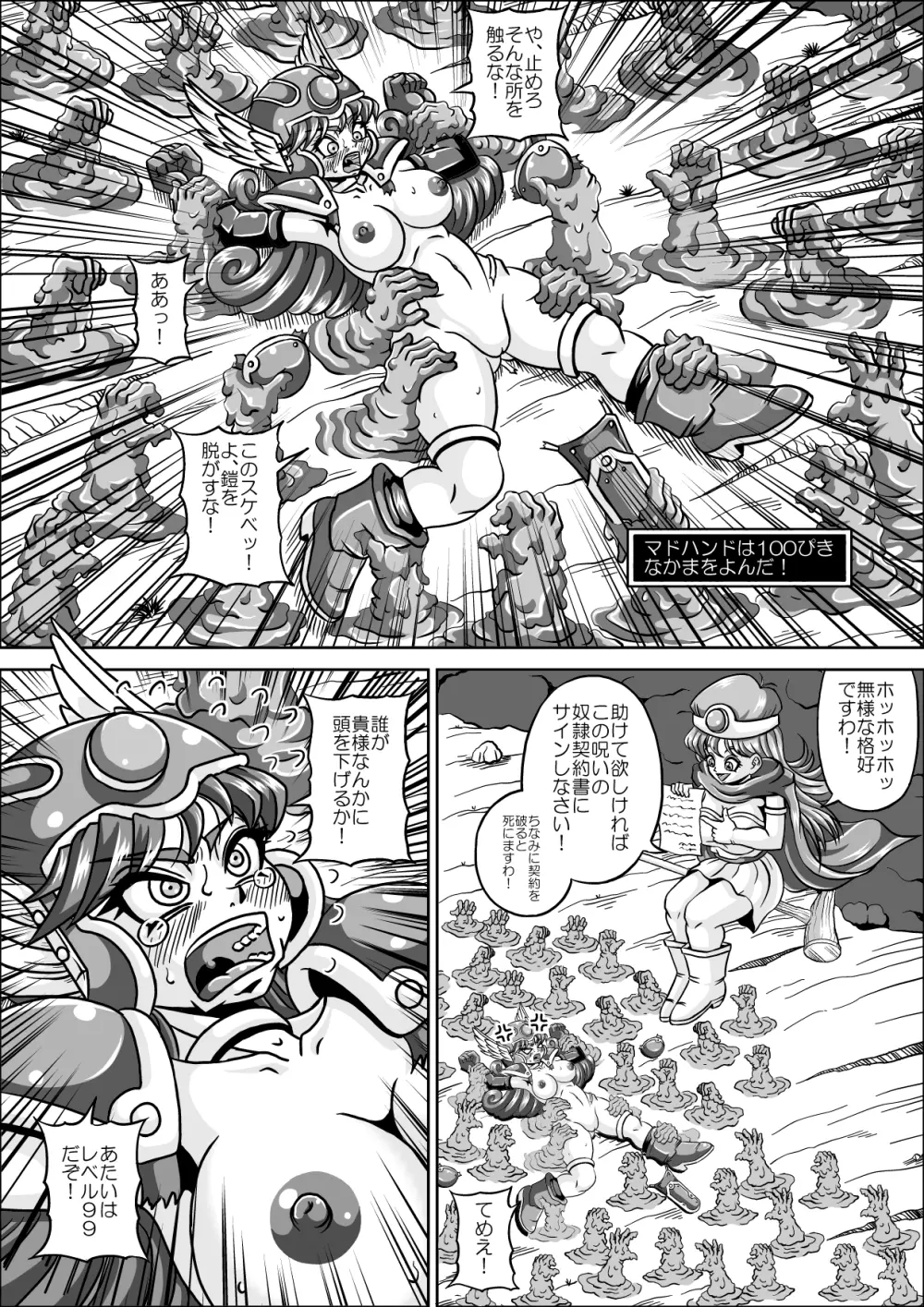 屈辱の女戦士 Page.6