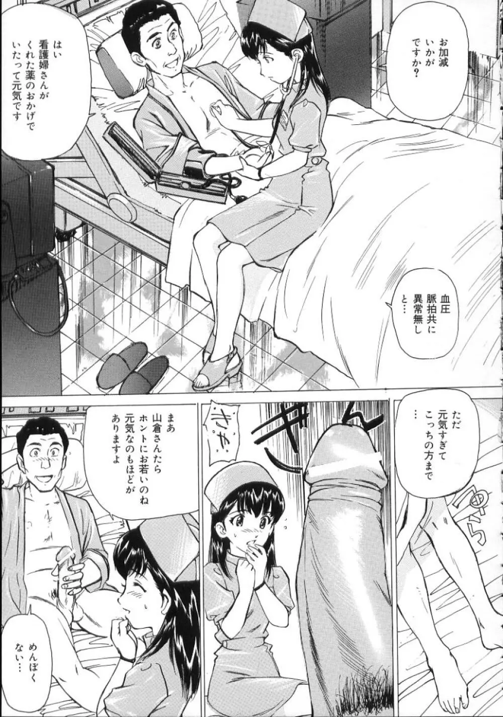 変態さんいらっしゃい Page.133