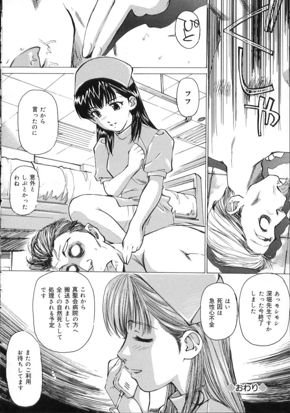 変態さんいらっしゃい Page.148