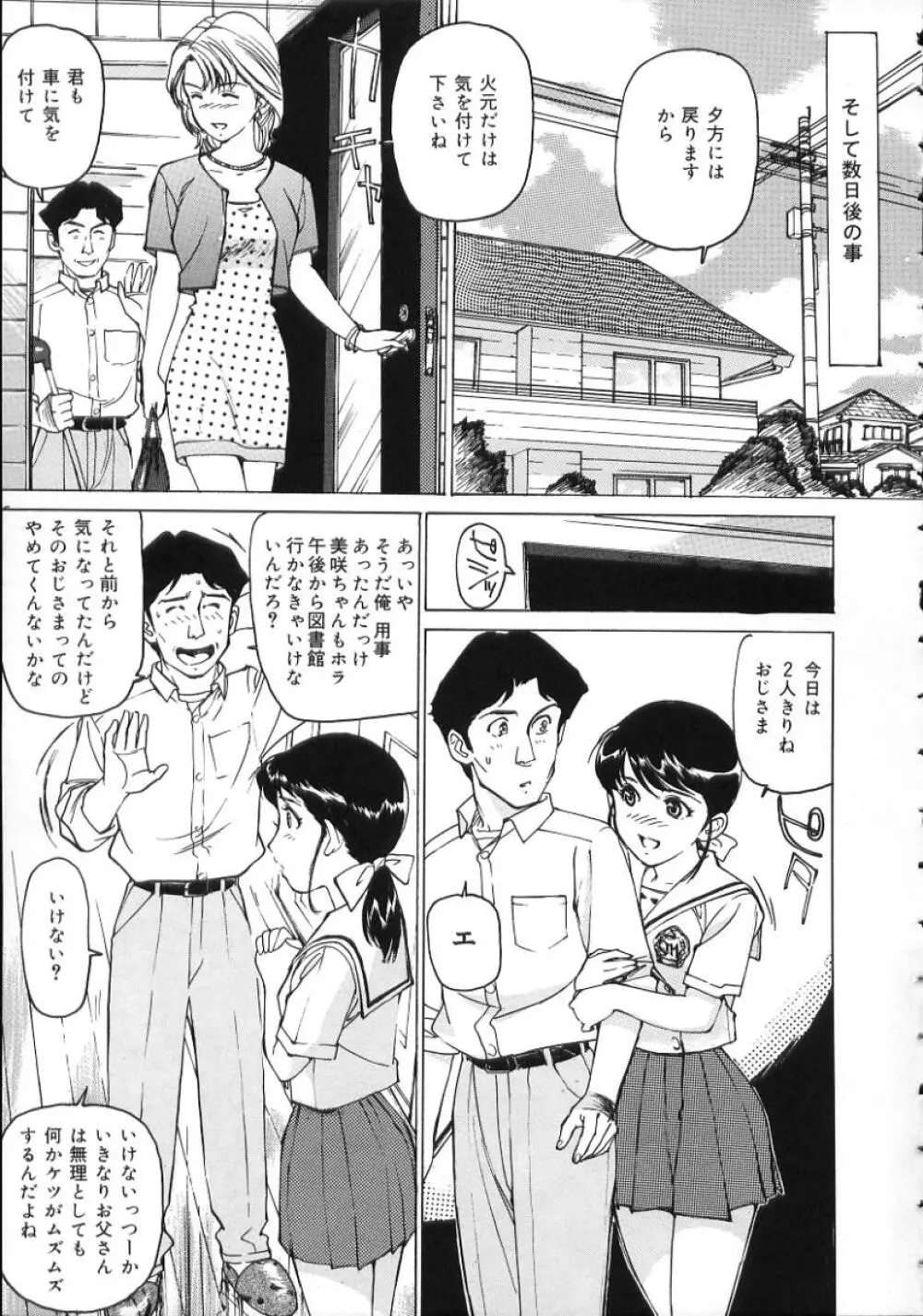 変態さんいらっしゃい Page.153