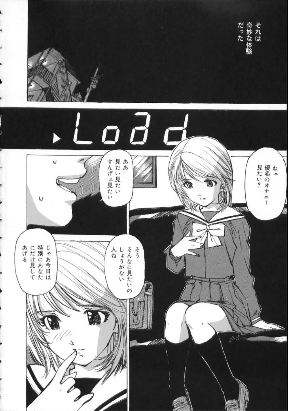 変態さんいらっしゃい Page.26