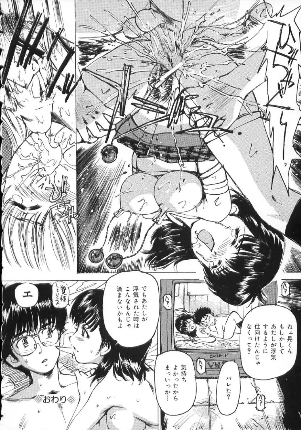 変態さんいらっしゃい Page.60