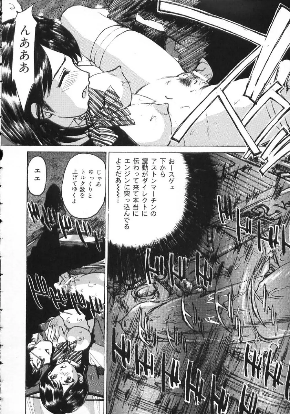 変態さんいらっしゃい Page.72