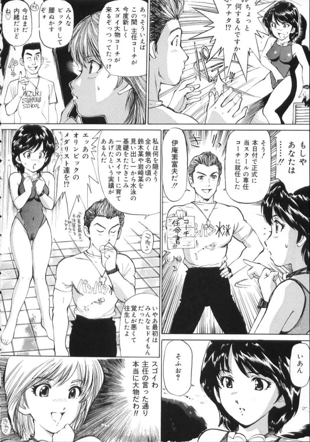 変態さんいらっしゃい Page.98