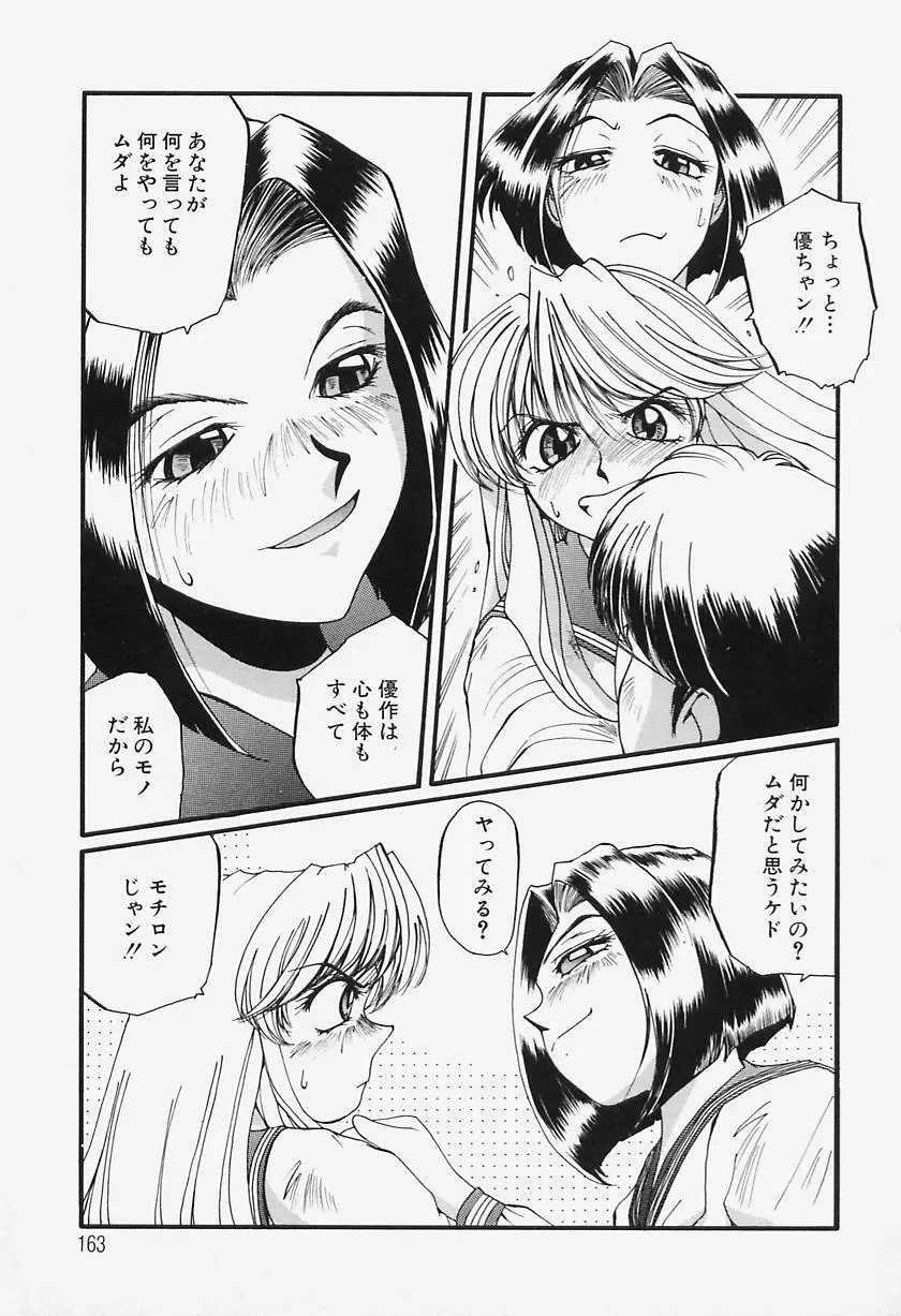 たまにはイイこと Page.158