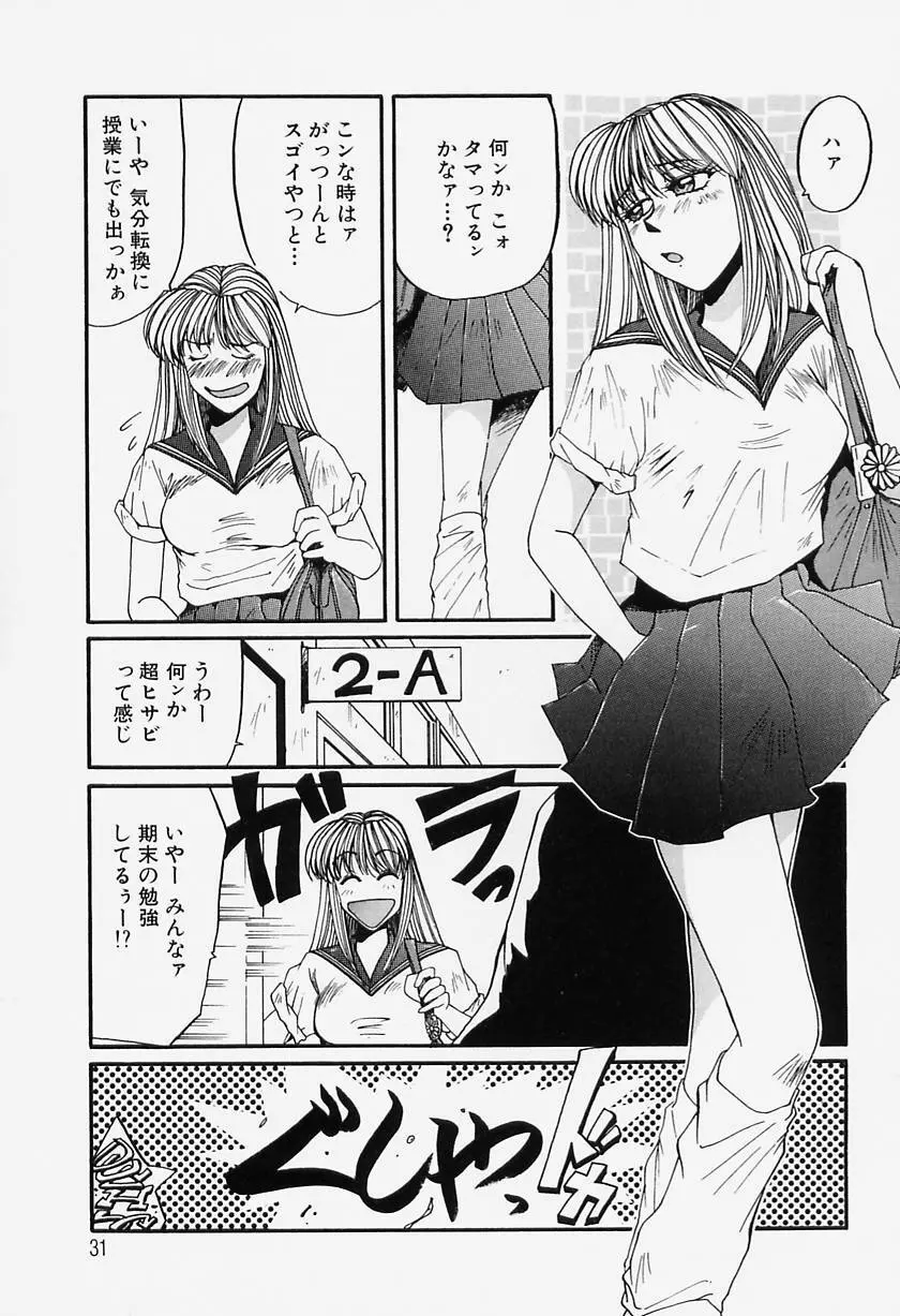 たまにはイイこと Page.33