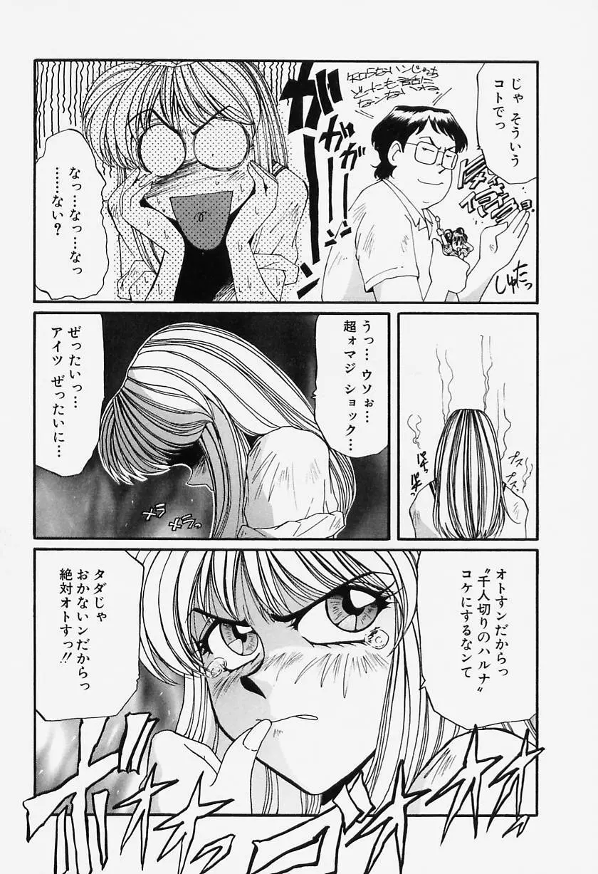 たまにはイイこと Page.36