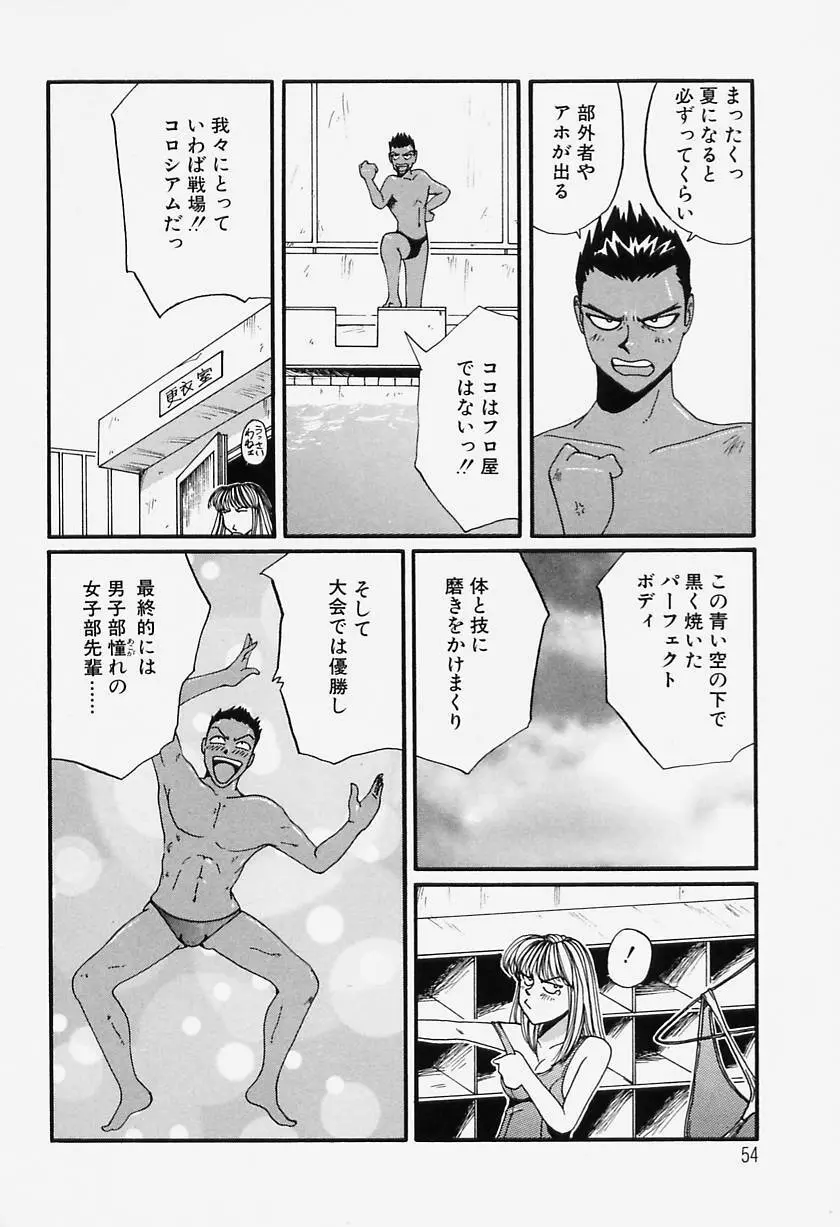 たまにはイイこと Page.55