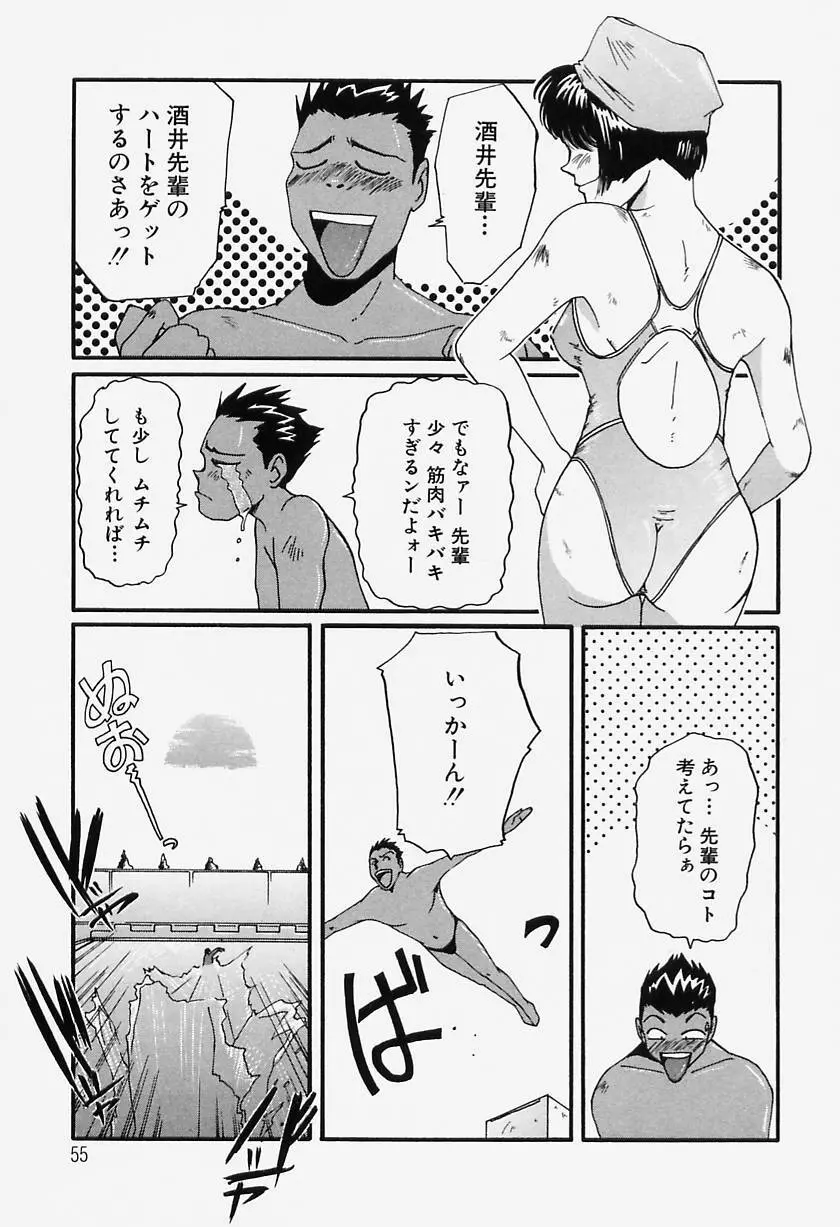 たまにはイイこと Page.56