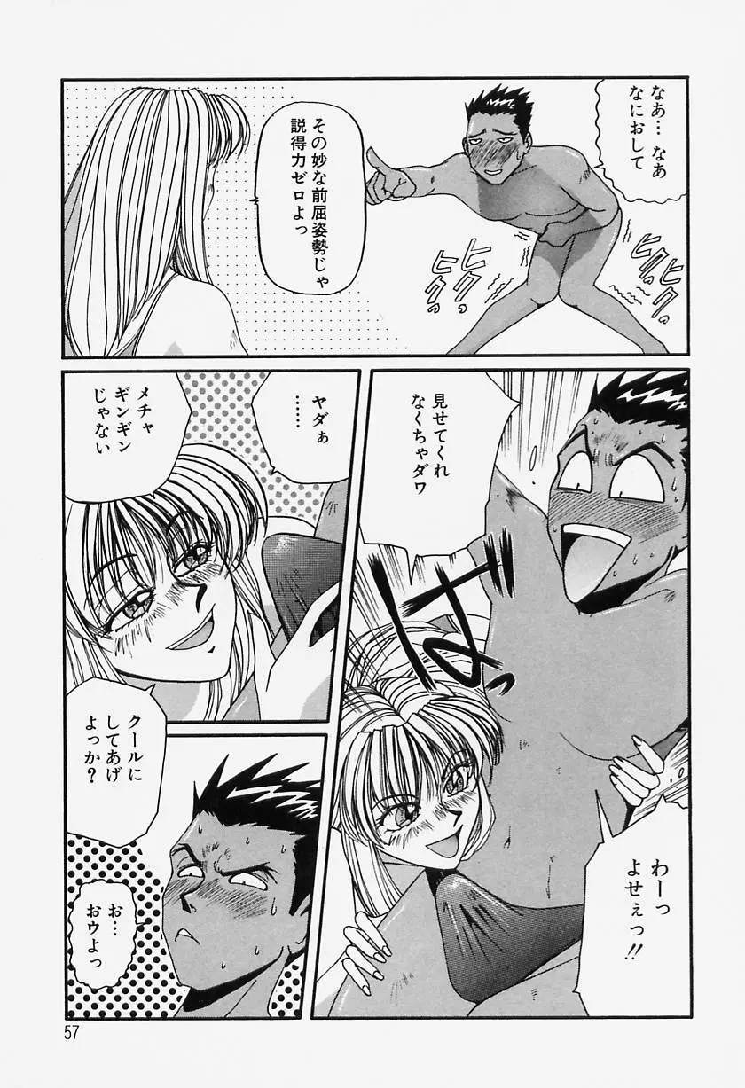 たまにはイイこと Page.58