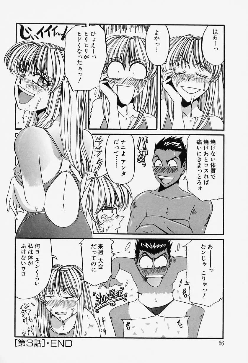 たまにはイイこと Page.66