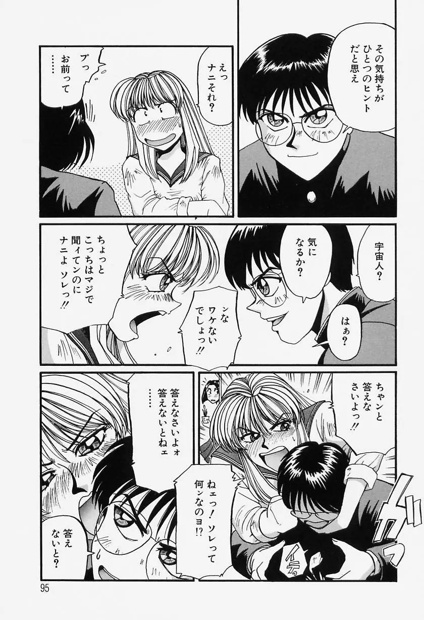 たまにはイイこと Page.94