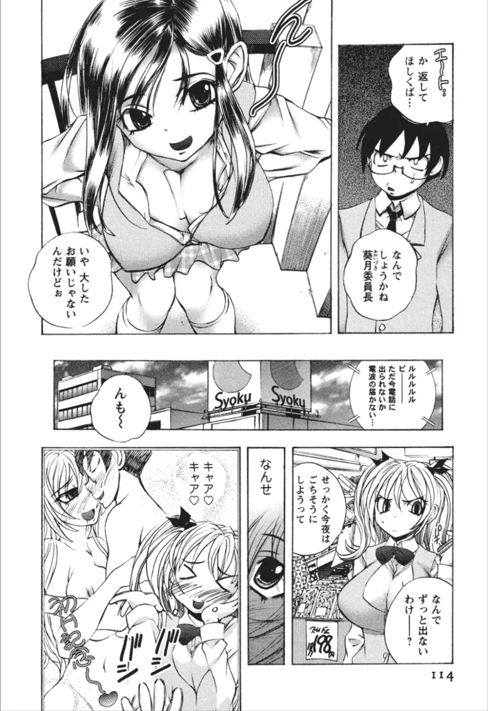 同棲同盟 Page.114