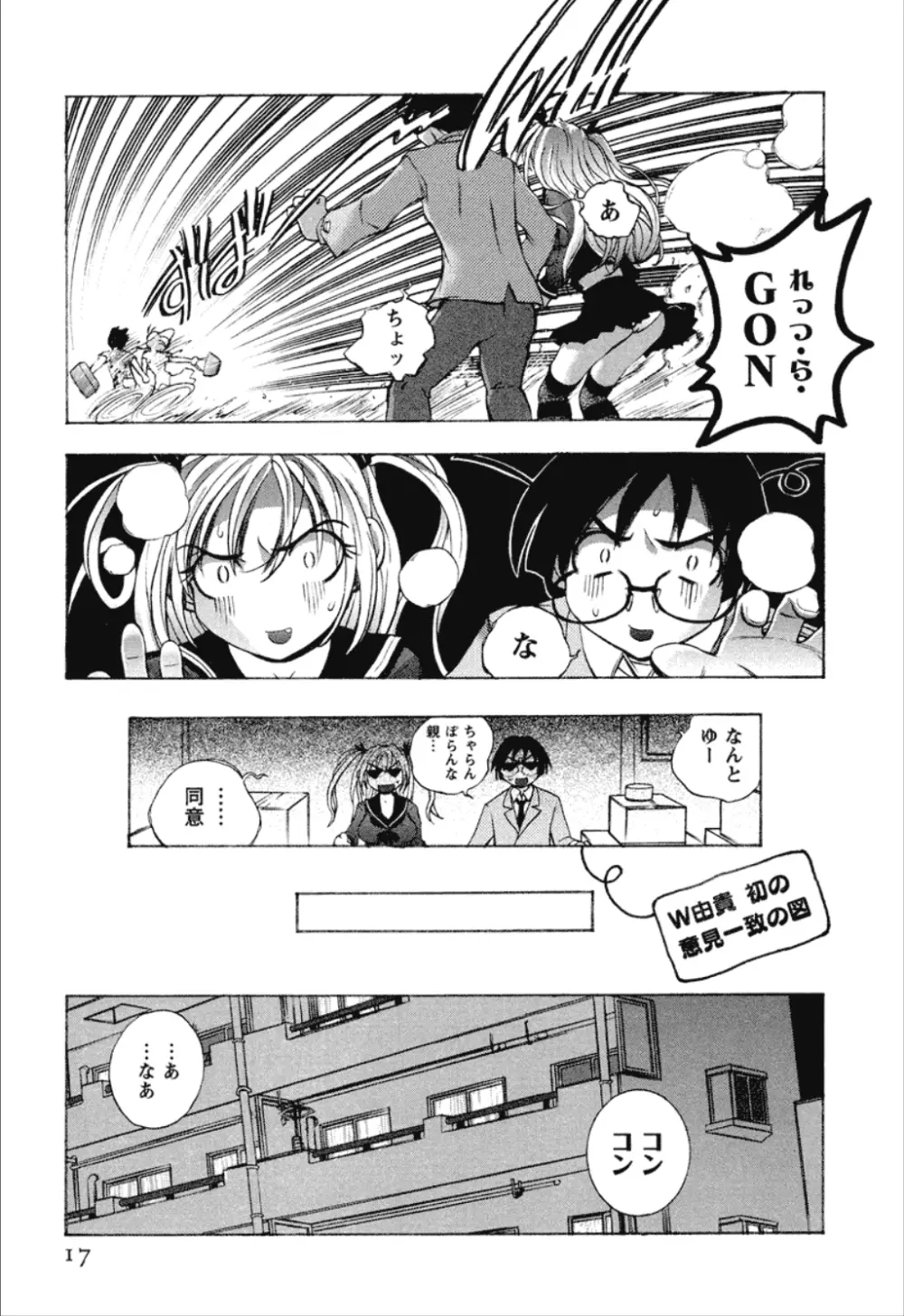 同棲同盟 Page.17