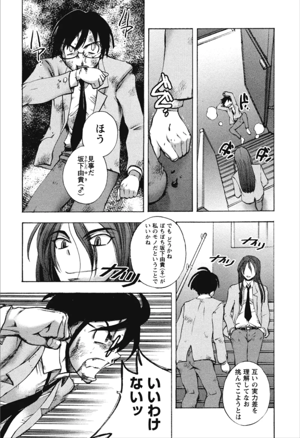 同棲同盟 Page.173