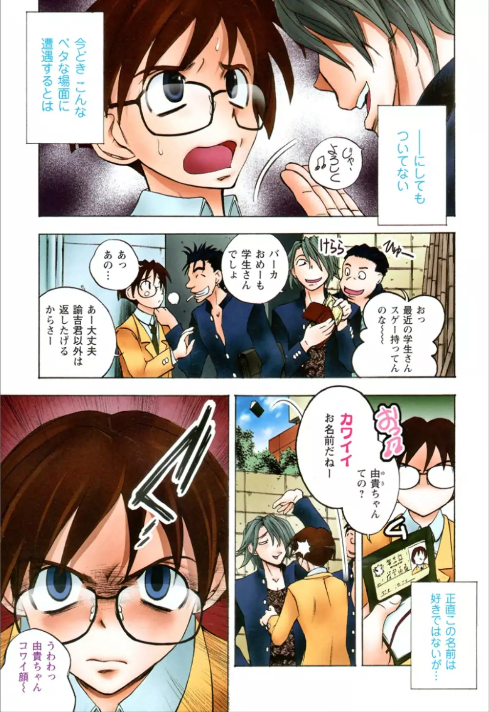 同棲同盟 Page.5