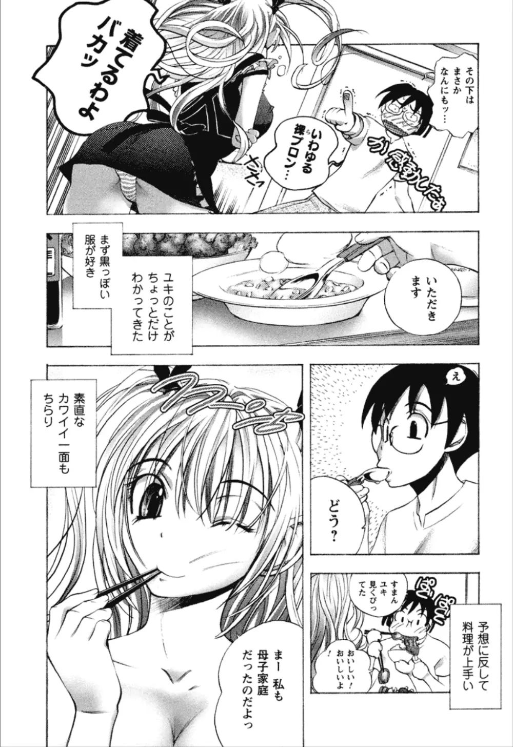 同棲同盟 Page.50