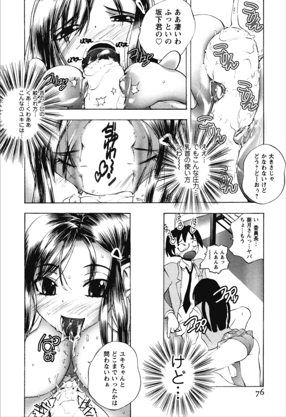 同棲同盟 Page.76