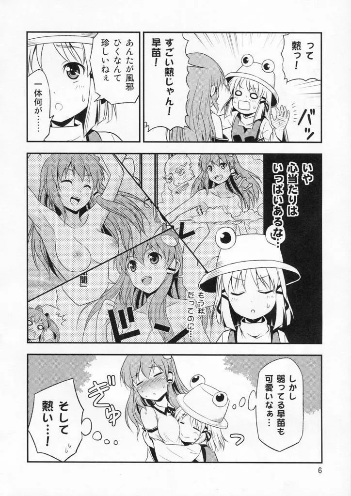 私の早苗がこんなに可愛いわけがある！ Page.6