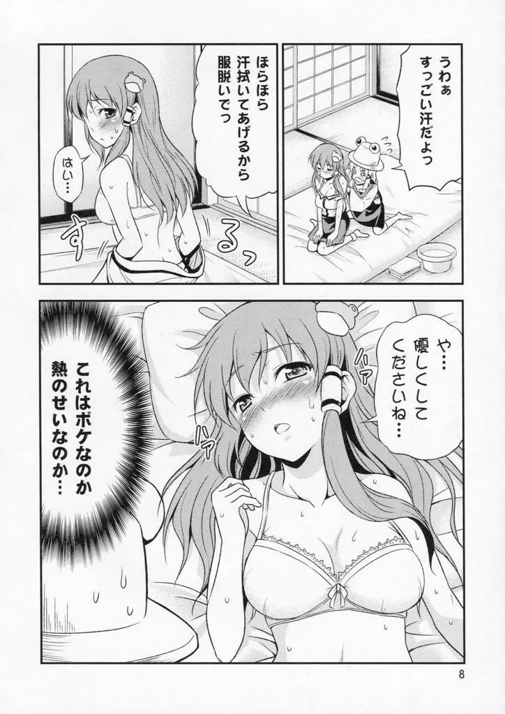 私の早苗がこんなに可愛いわけがある！ Page.8