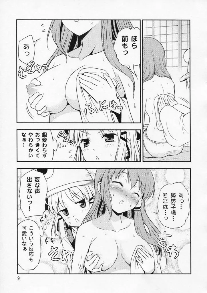 私の早苗がこんなに可愛いわけがある！ Page.9