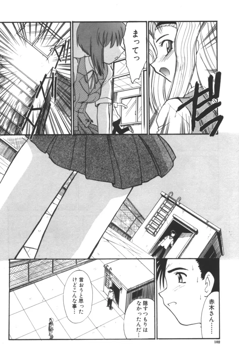 エスカレーション Page.103