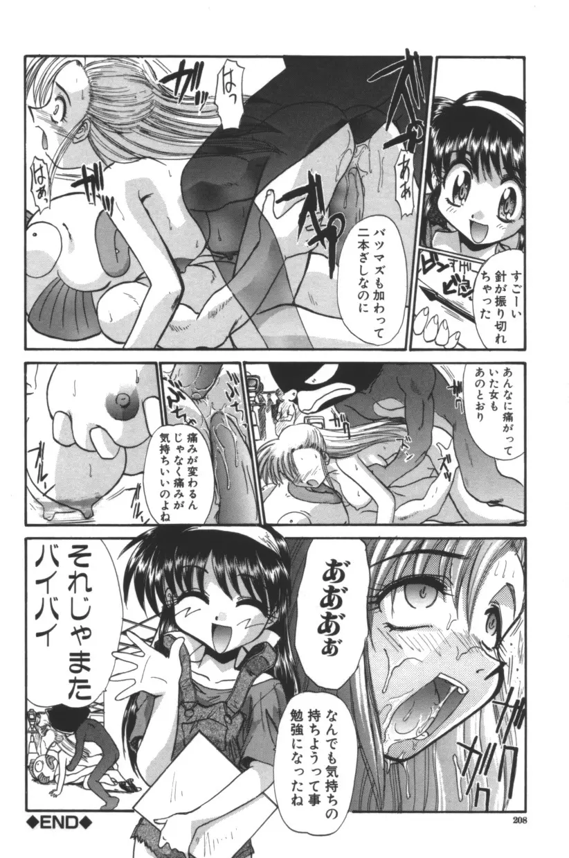 エスカレーション Page.209