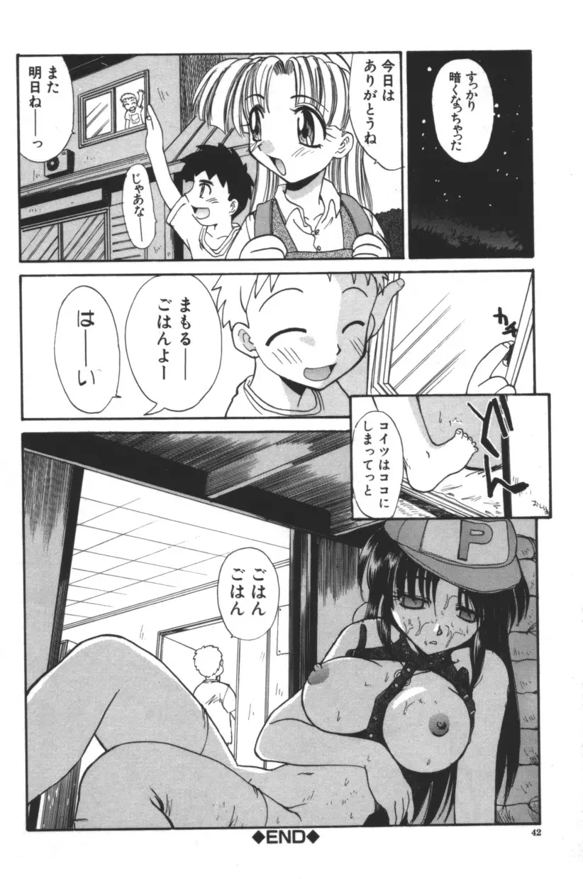 エスカレーション Page.43