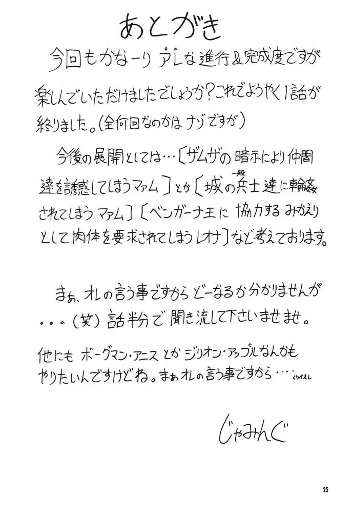 増刊まぁむ 創刊1号 Page.25