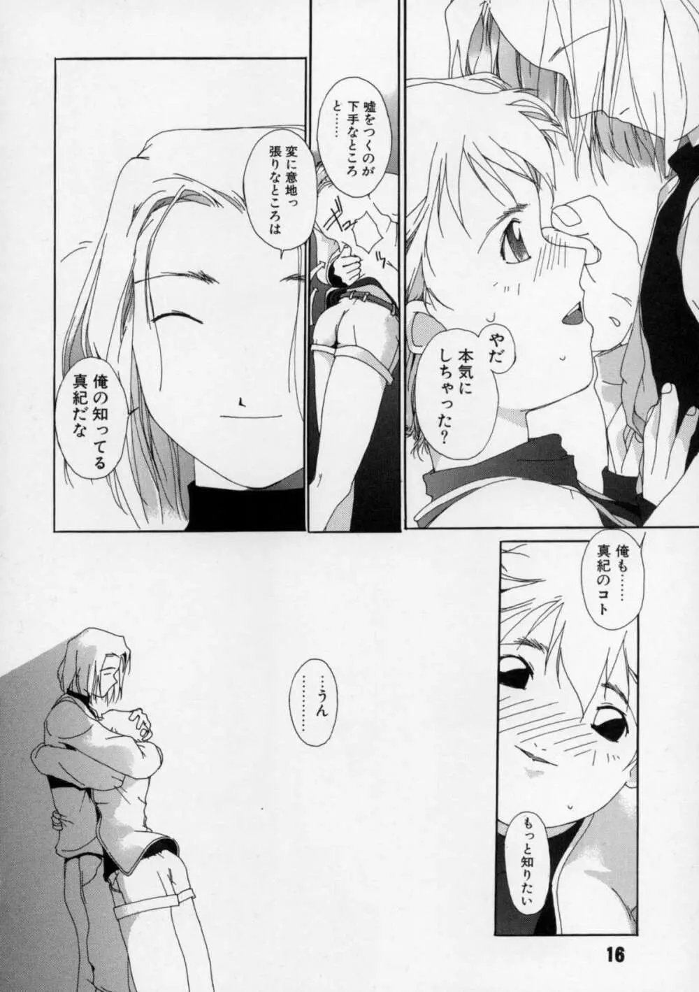 短髪遊戯 Page.17