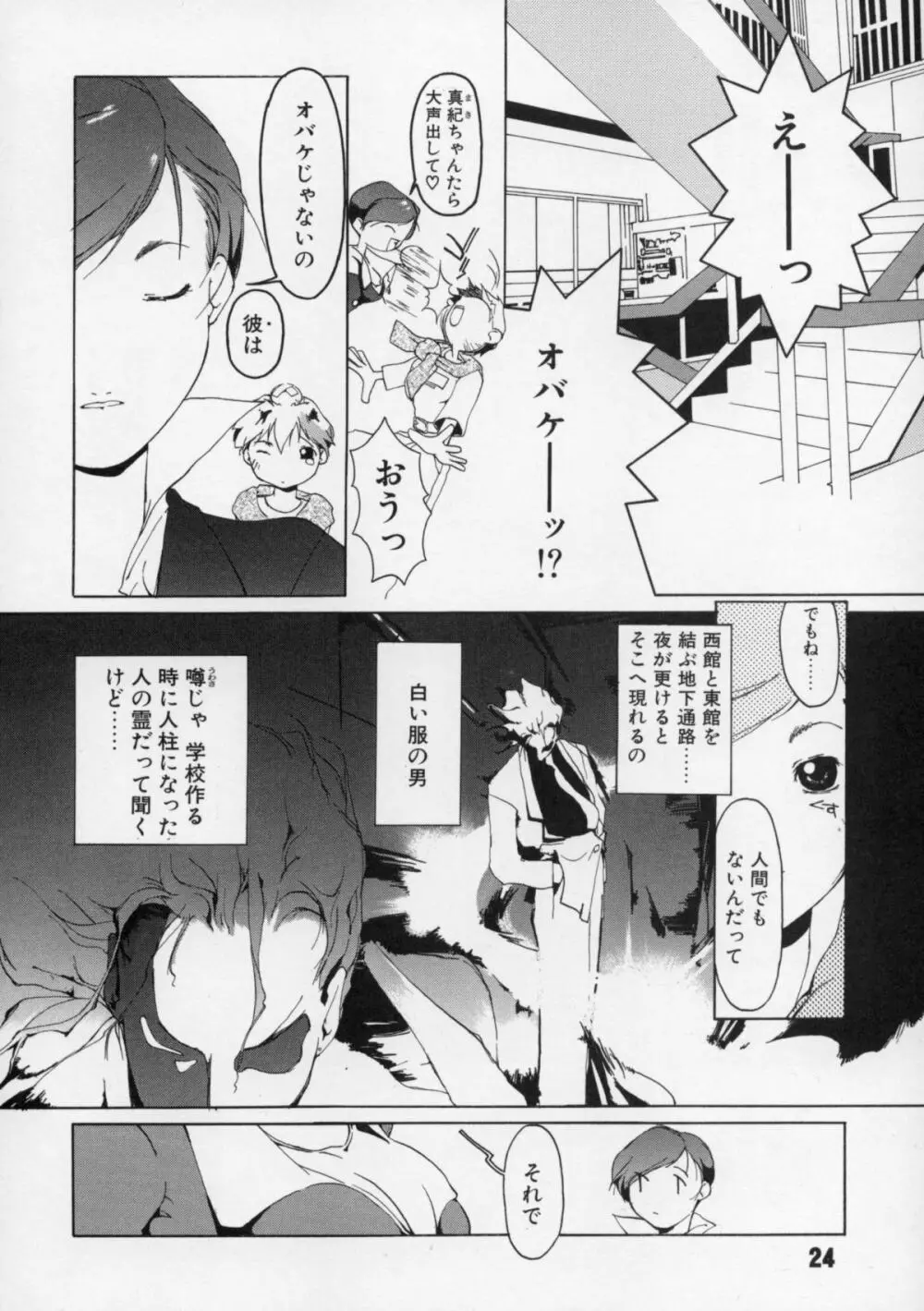 短髪遊戯 Page.25