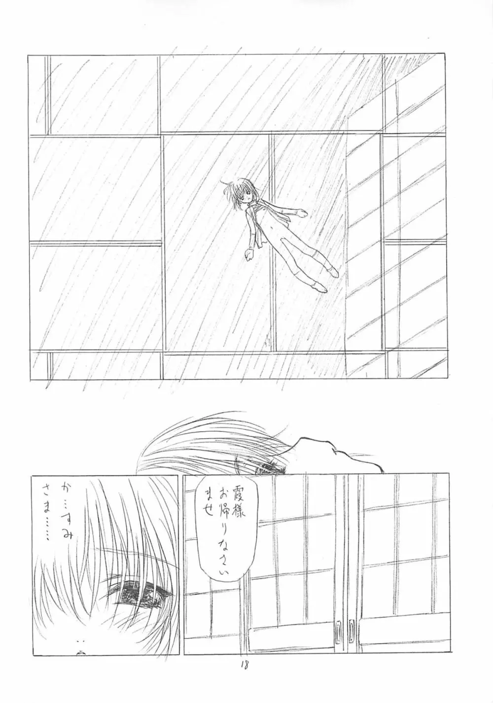 花吹雪 Page.17