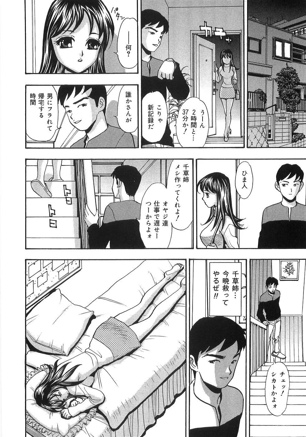 甘え汁 Page.28