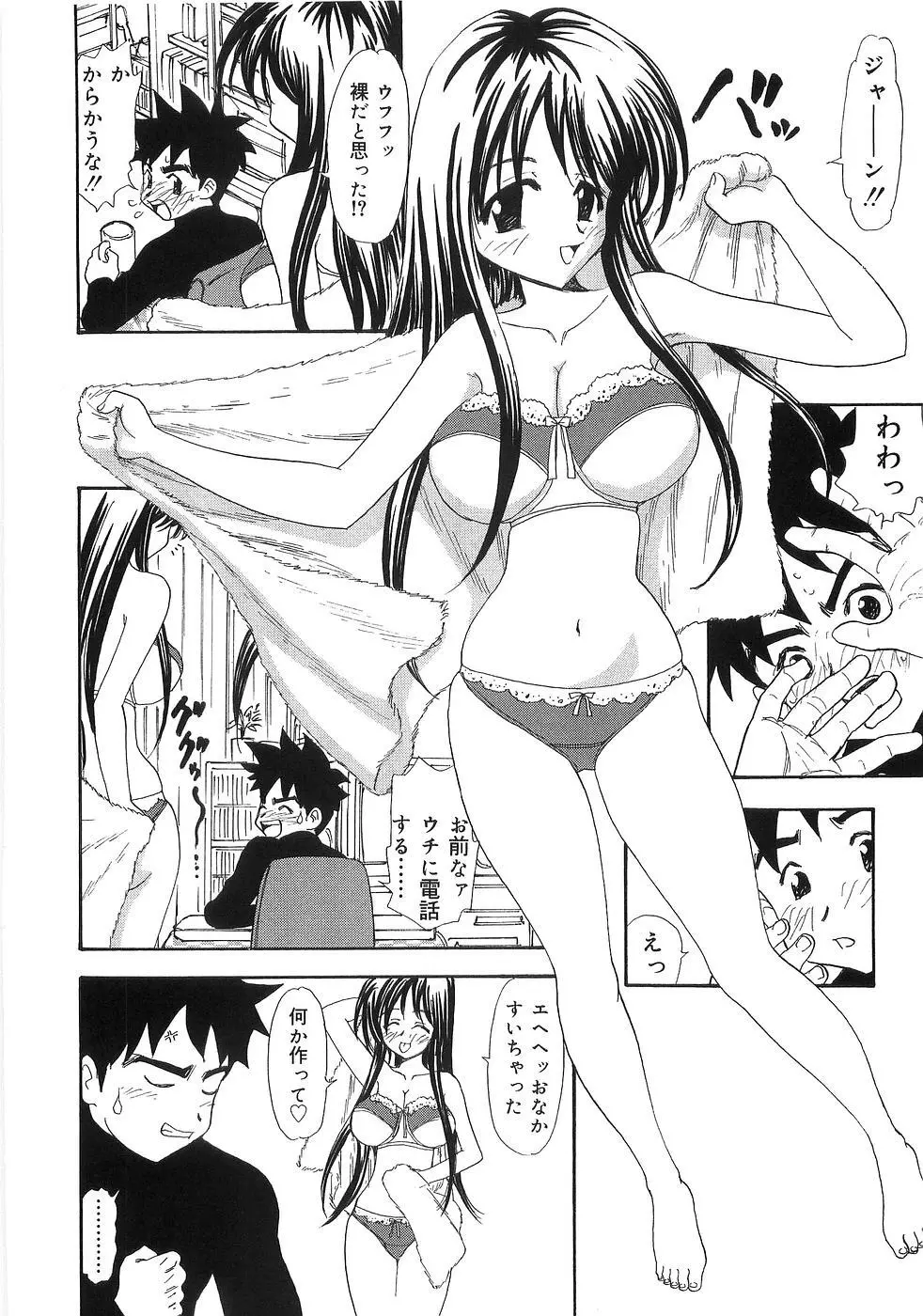 甘え汁 Page.50