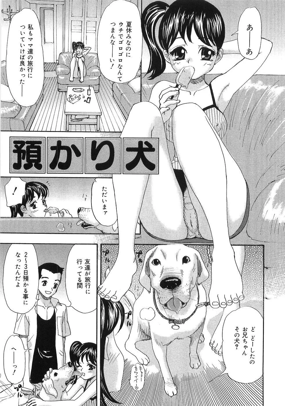 甘え汁 Page.71